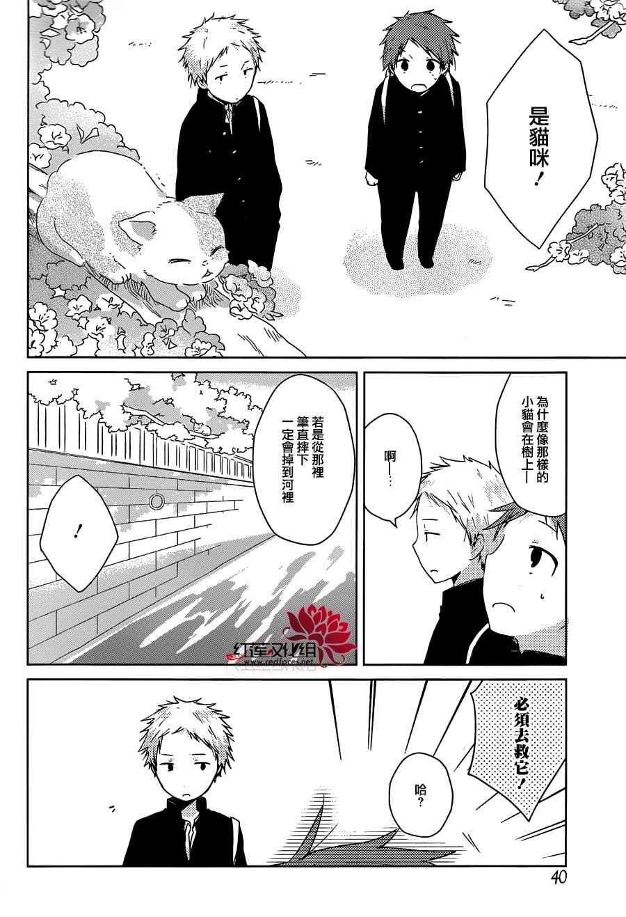 《一周的朋友》第30话 第23页
