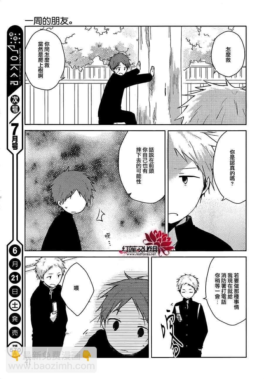 《一周的朋友》第30话 第24页