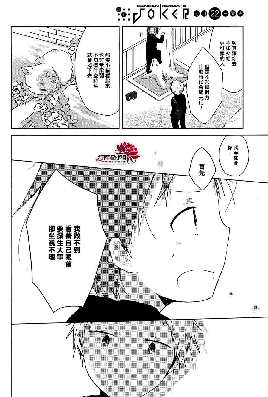 《一周的朋友》第30话 第25页