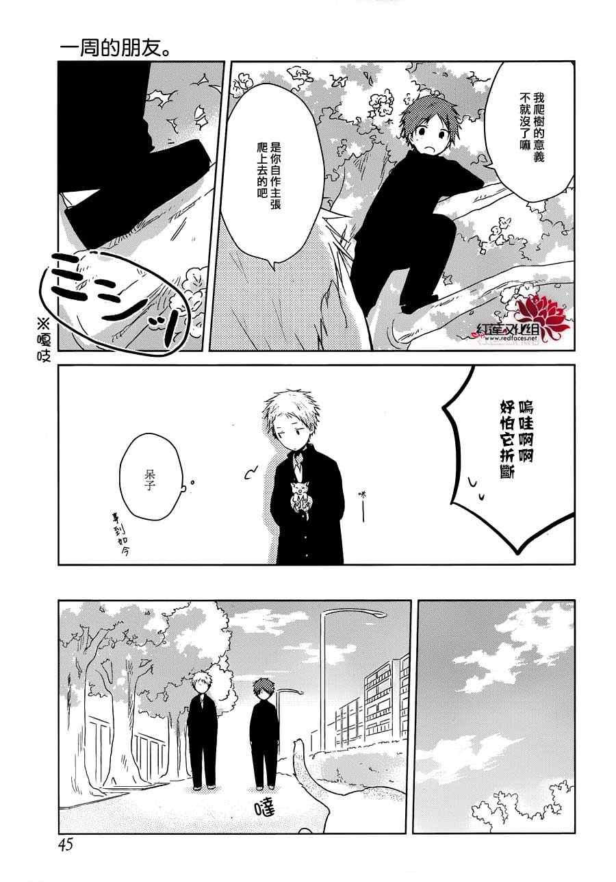 《一周的朋友》第30话 第28页