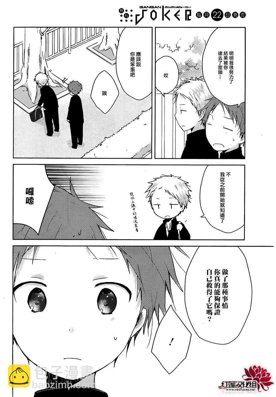 《一周的朋友》第30话 第29页