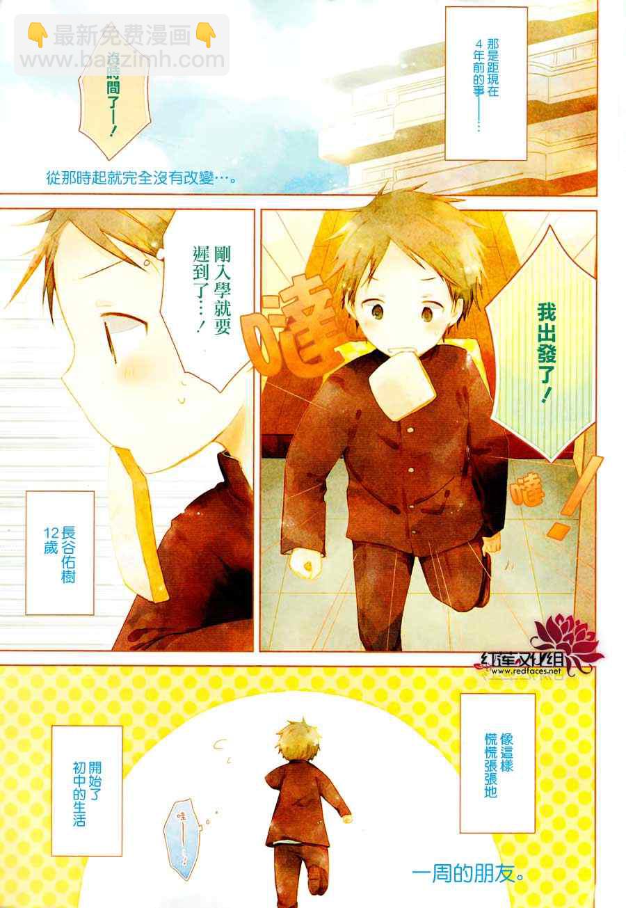 《一周的朋友》第30话 第2页