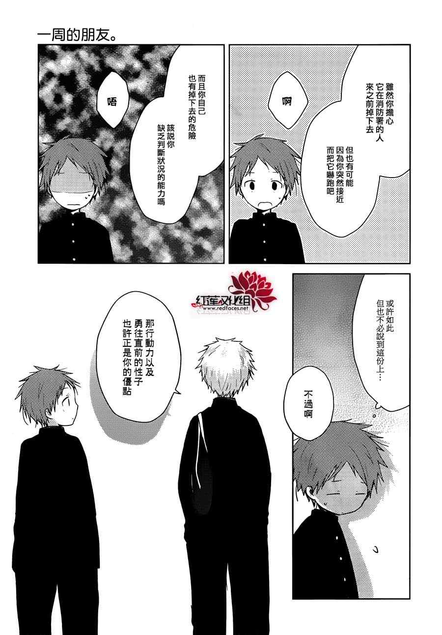 《一周的朋友》第30话 第30页