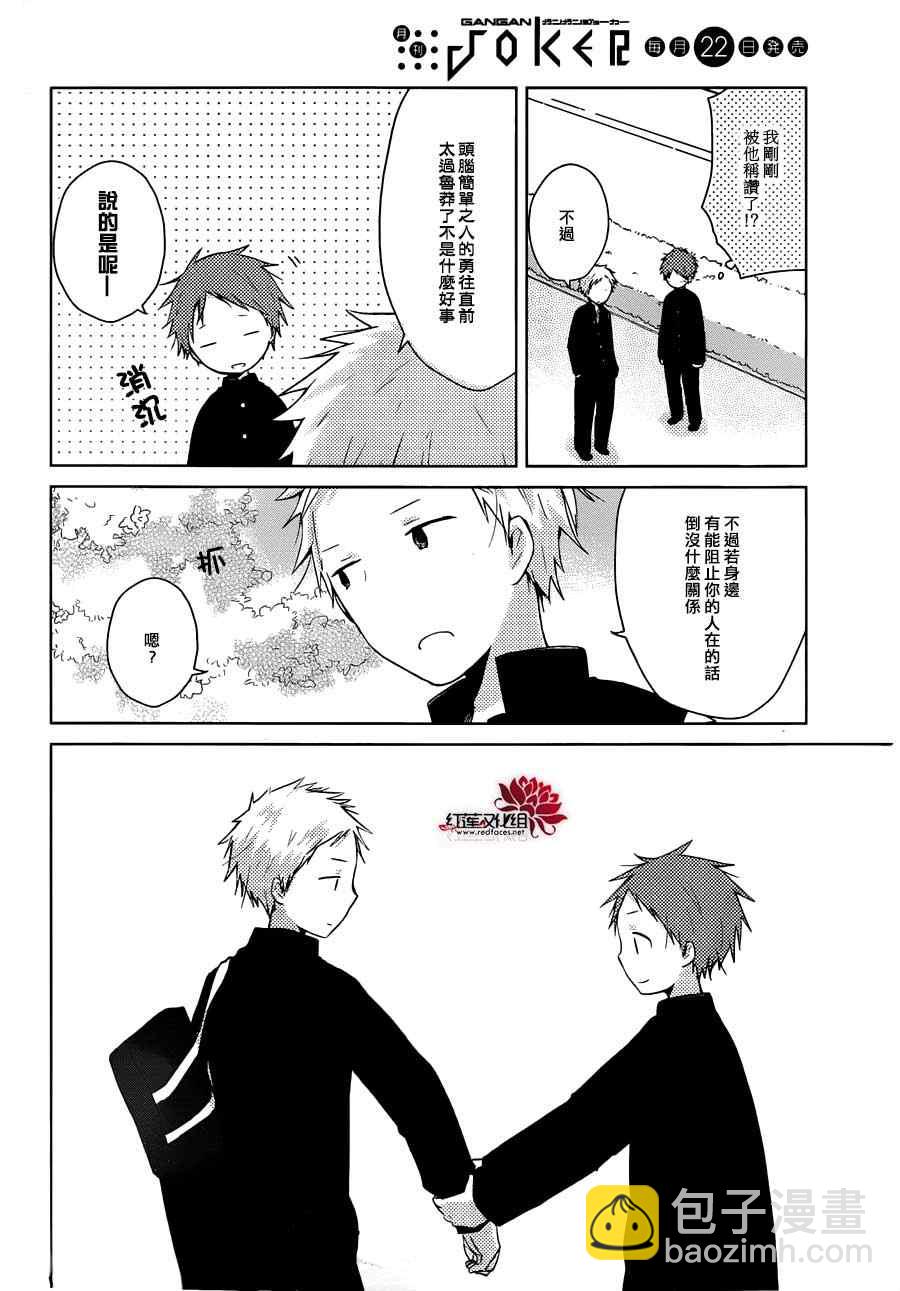 《一周的朋友》第30话 第31页