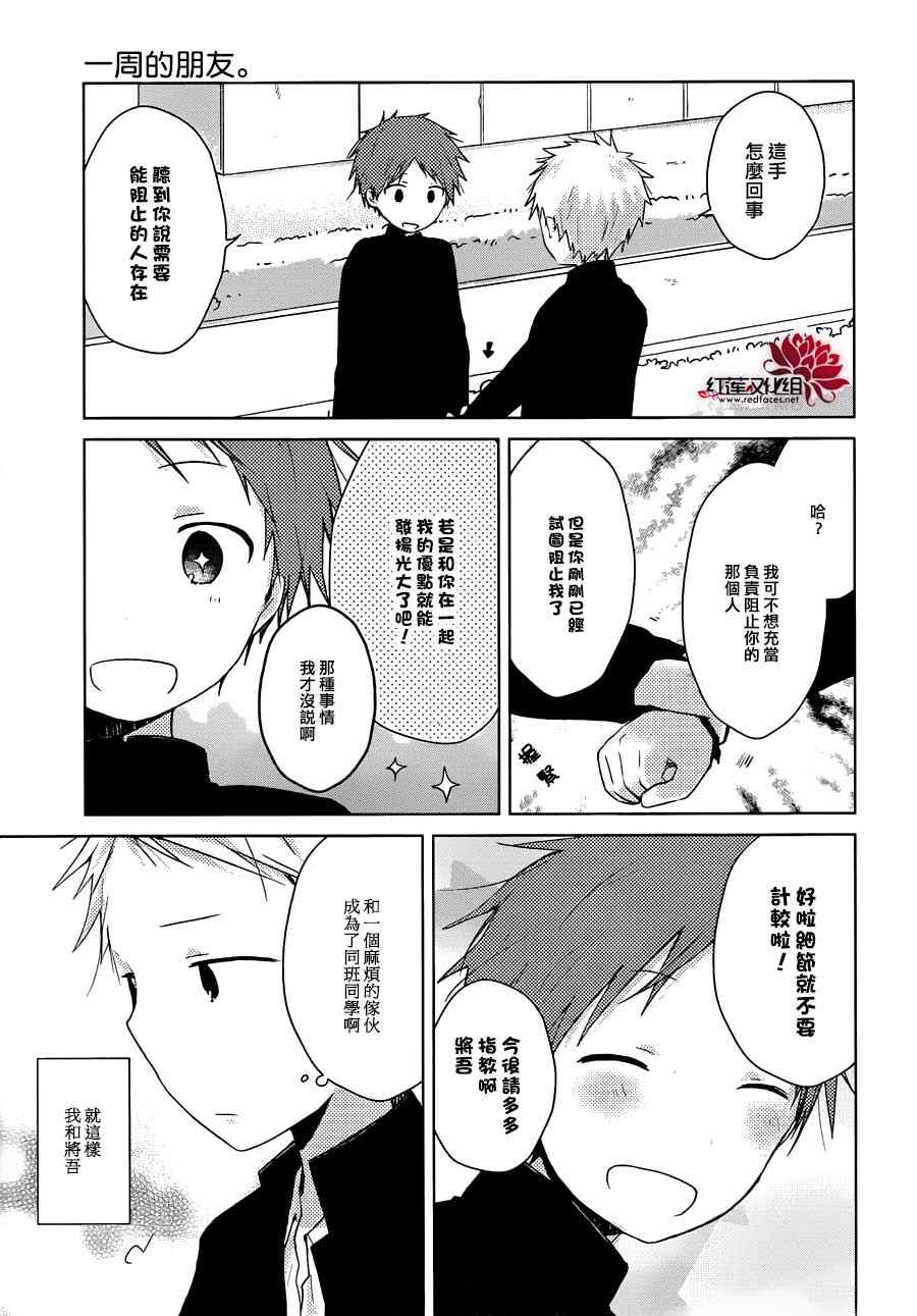 《一周的朋友》第30话 第32页