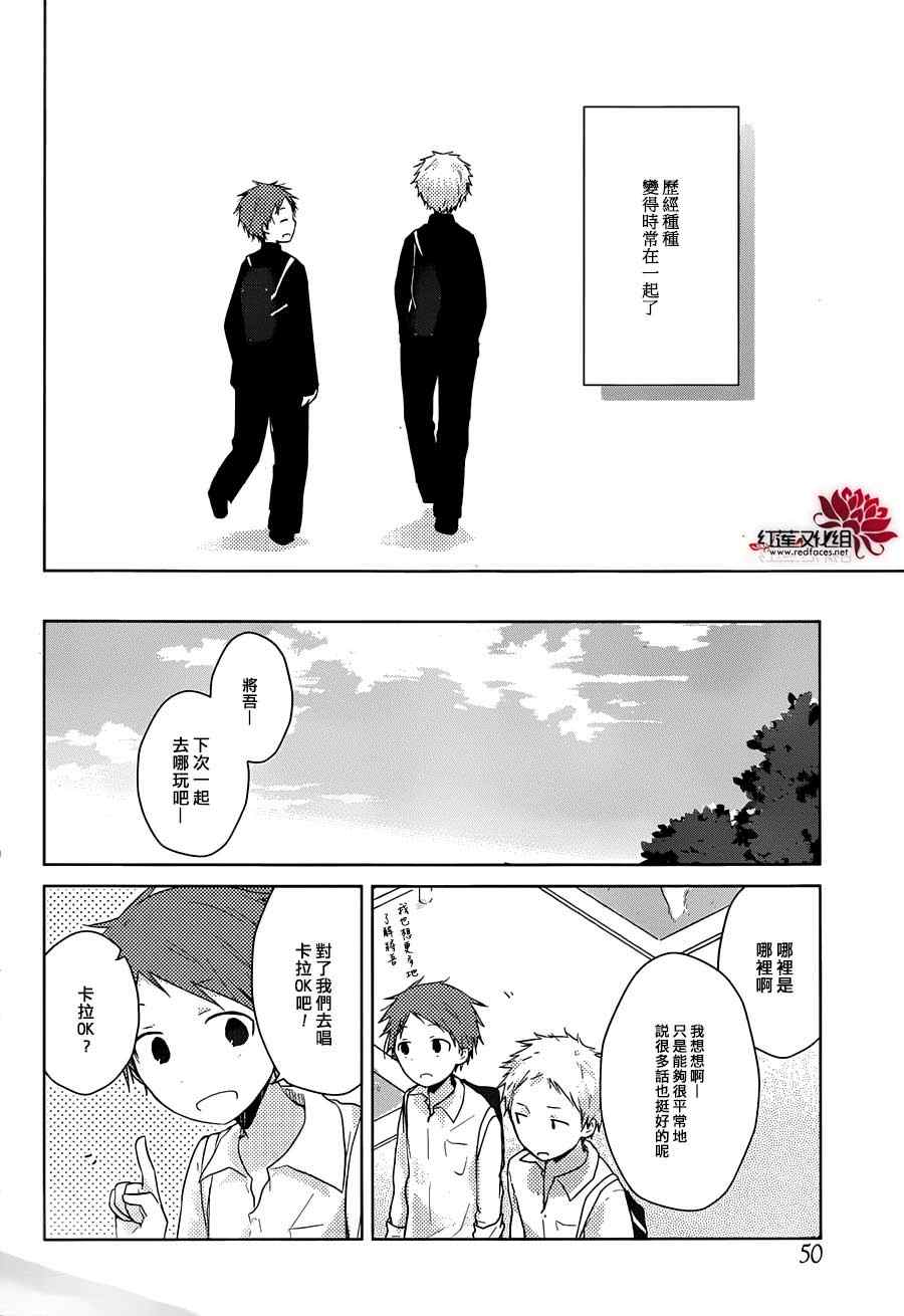 《一周的朋友》第30话 第33页