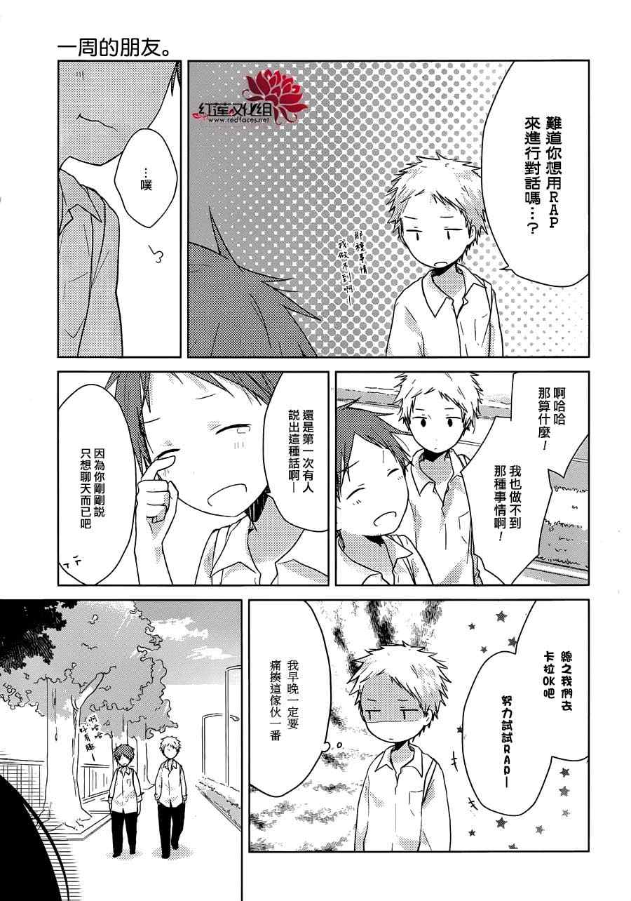 《一周的朋友》第30话 第34页