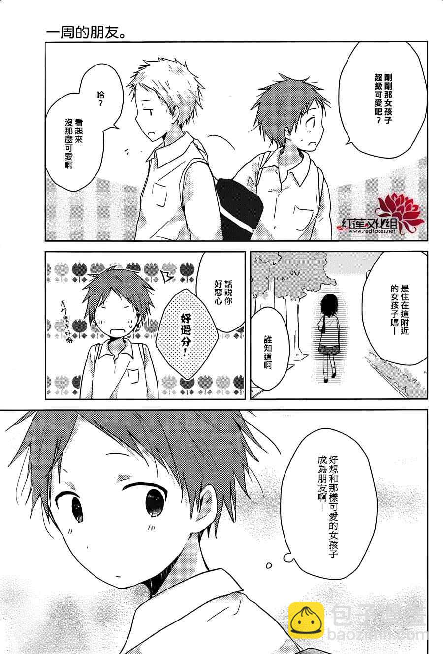 《一周的朋友》第30话 第36页
