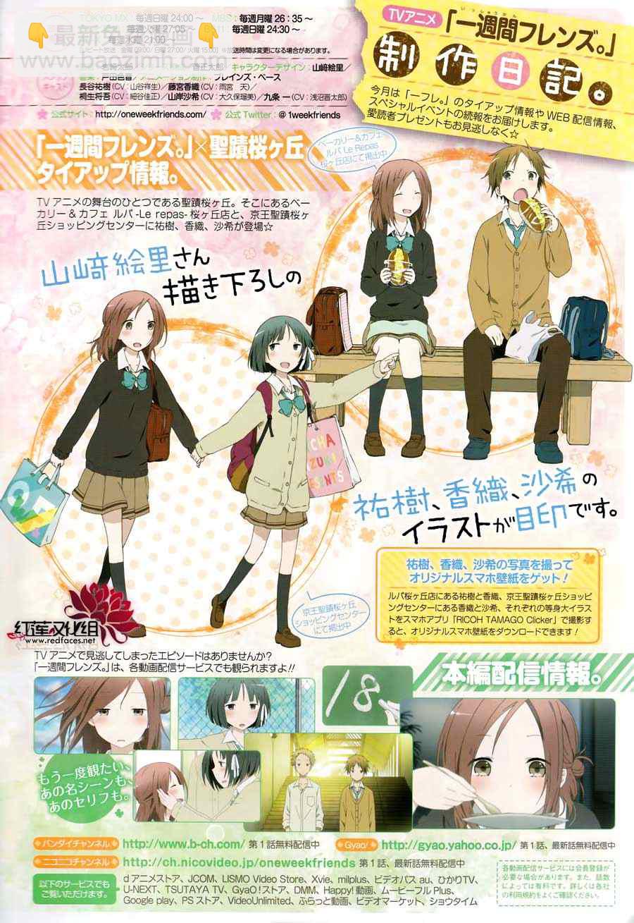 《一周的朋友》第30话 第4页