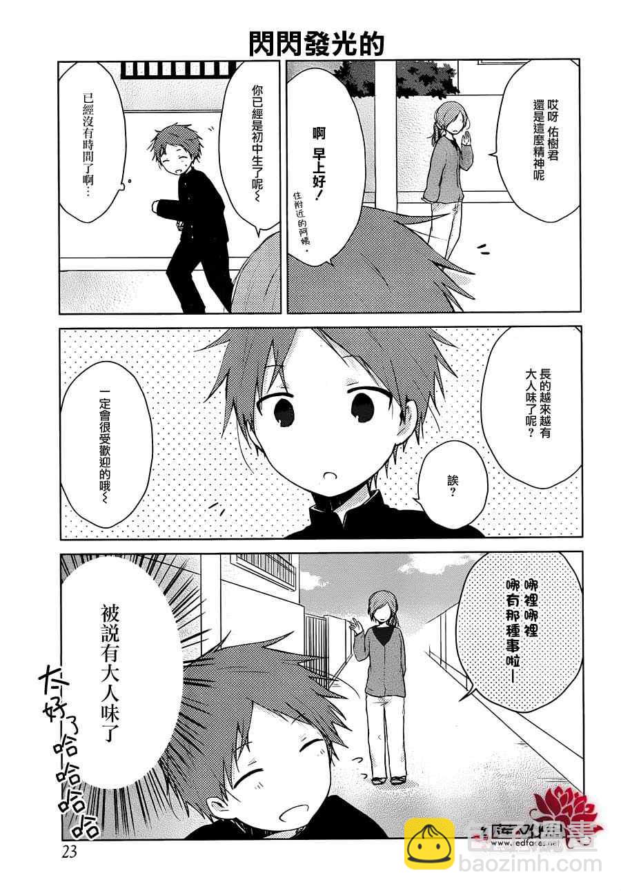《一周的朋友》第30话 第6页