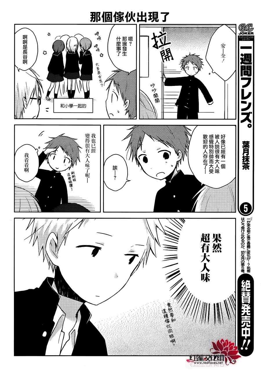 《一周的朋友》第30话 第7页