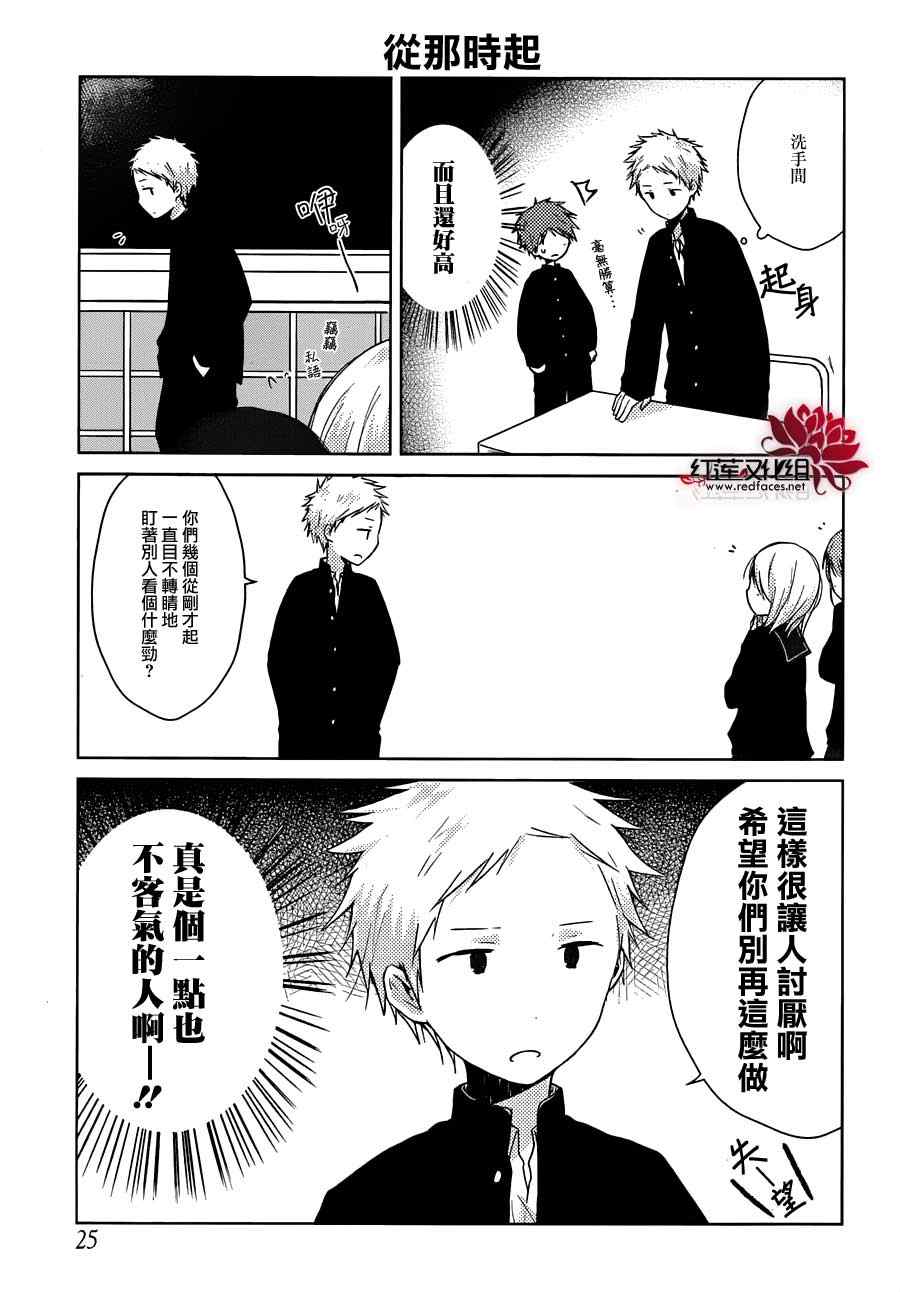 《一周的朋友》第30话 第8页