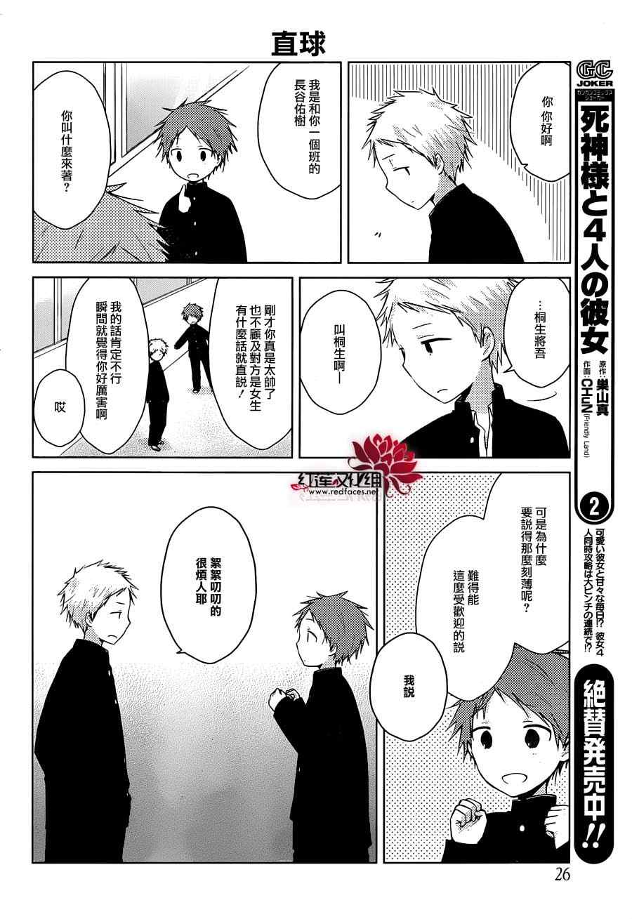 《一周的朋友》第30话 第9页