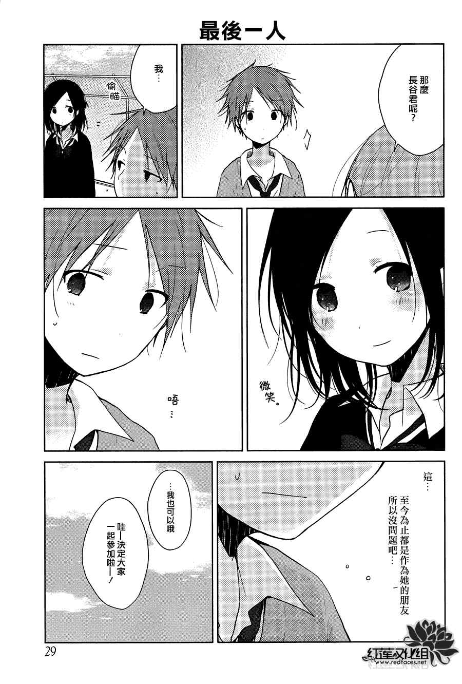 《一周的朋友》第29话 第10页