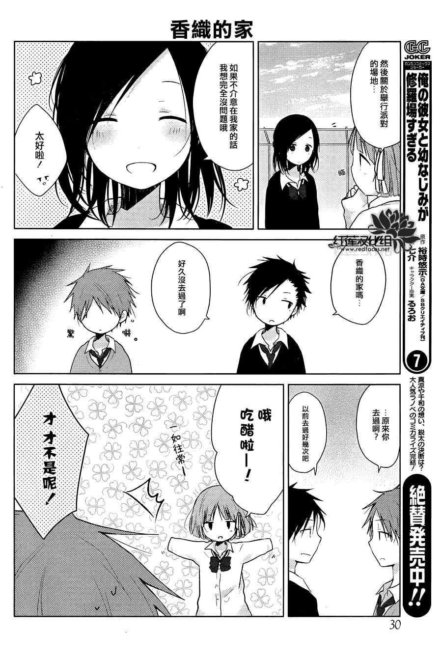 《一周的朋友》第29话 第11页