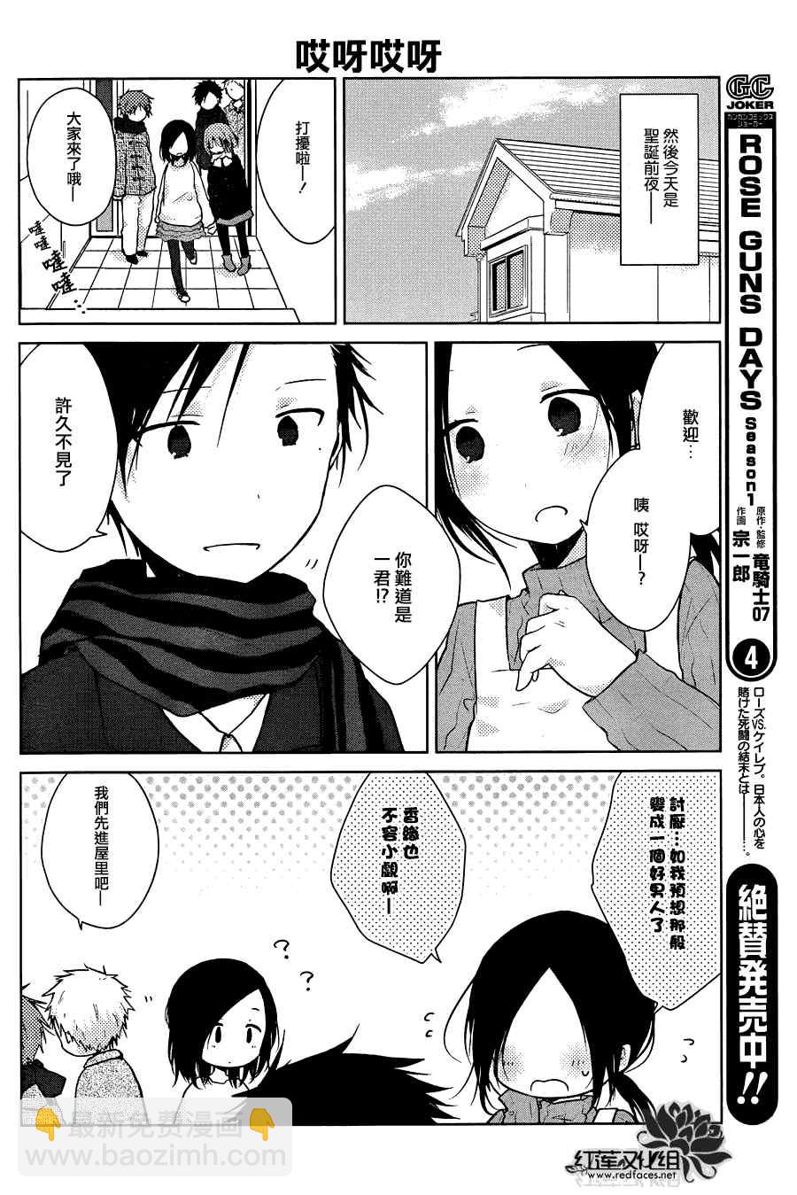 《一周的朋友》第29话 第13页