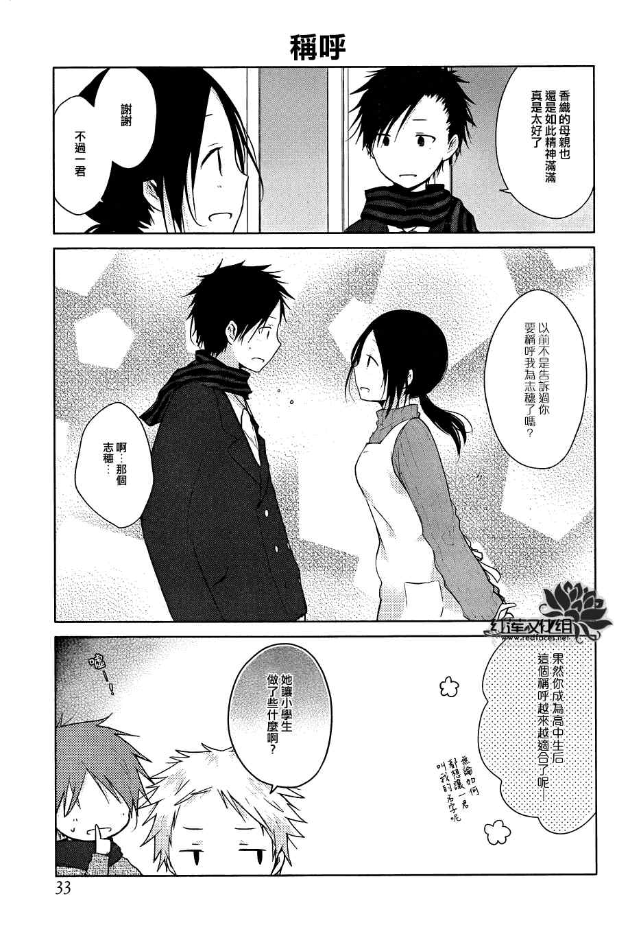 《一周的朋友》第29话 第14页