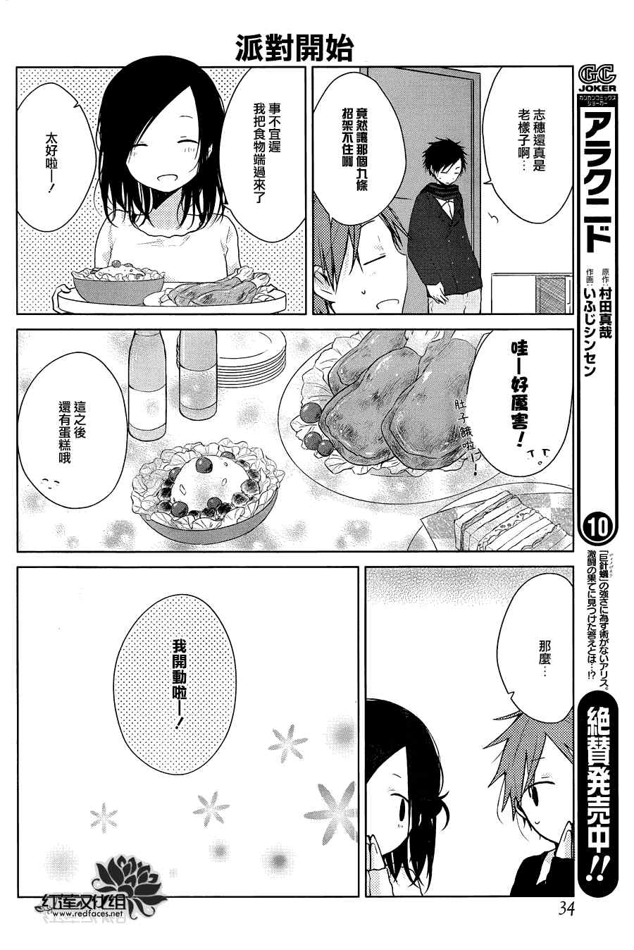 《一周的朋友》第29话 第15页