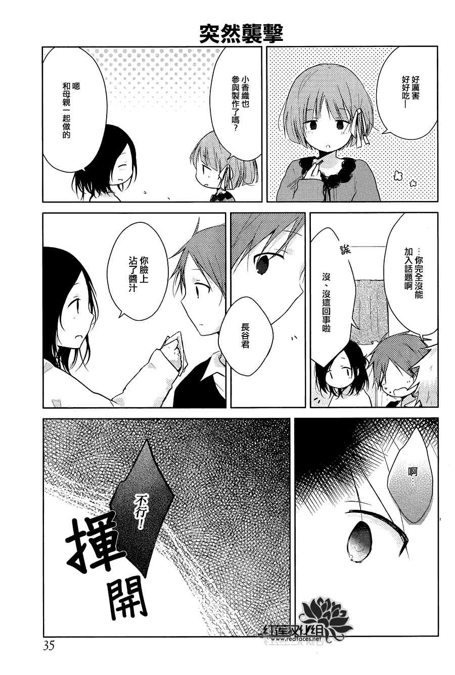 《一周的朋友》第29话 第16页