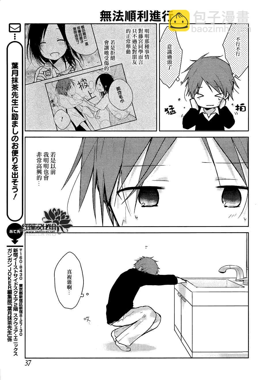 《一周的朋友》第29话 第18页