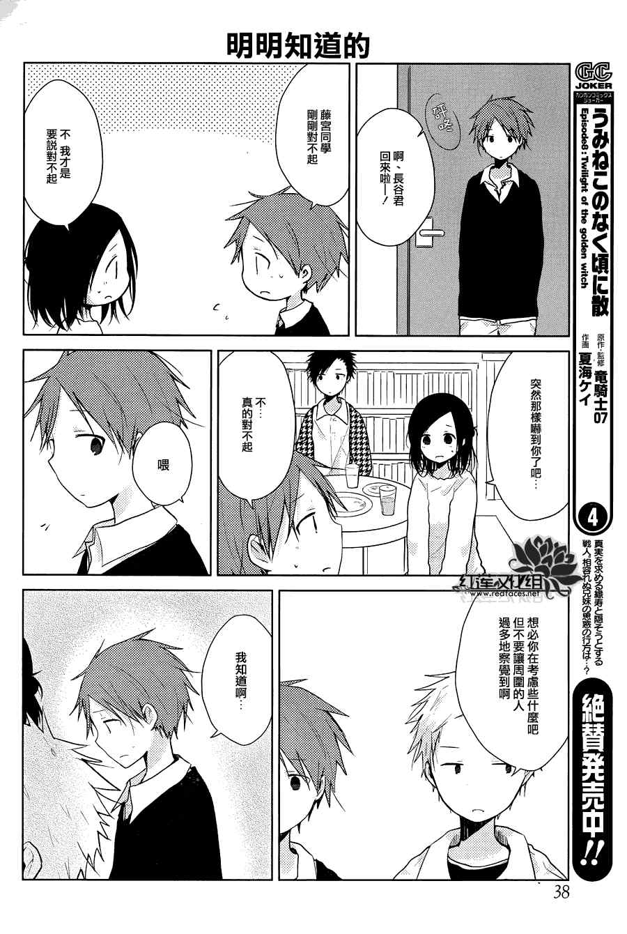 《一周的朋友》第29话 第19页