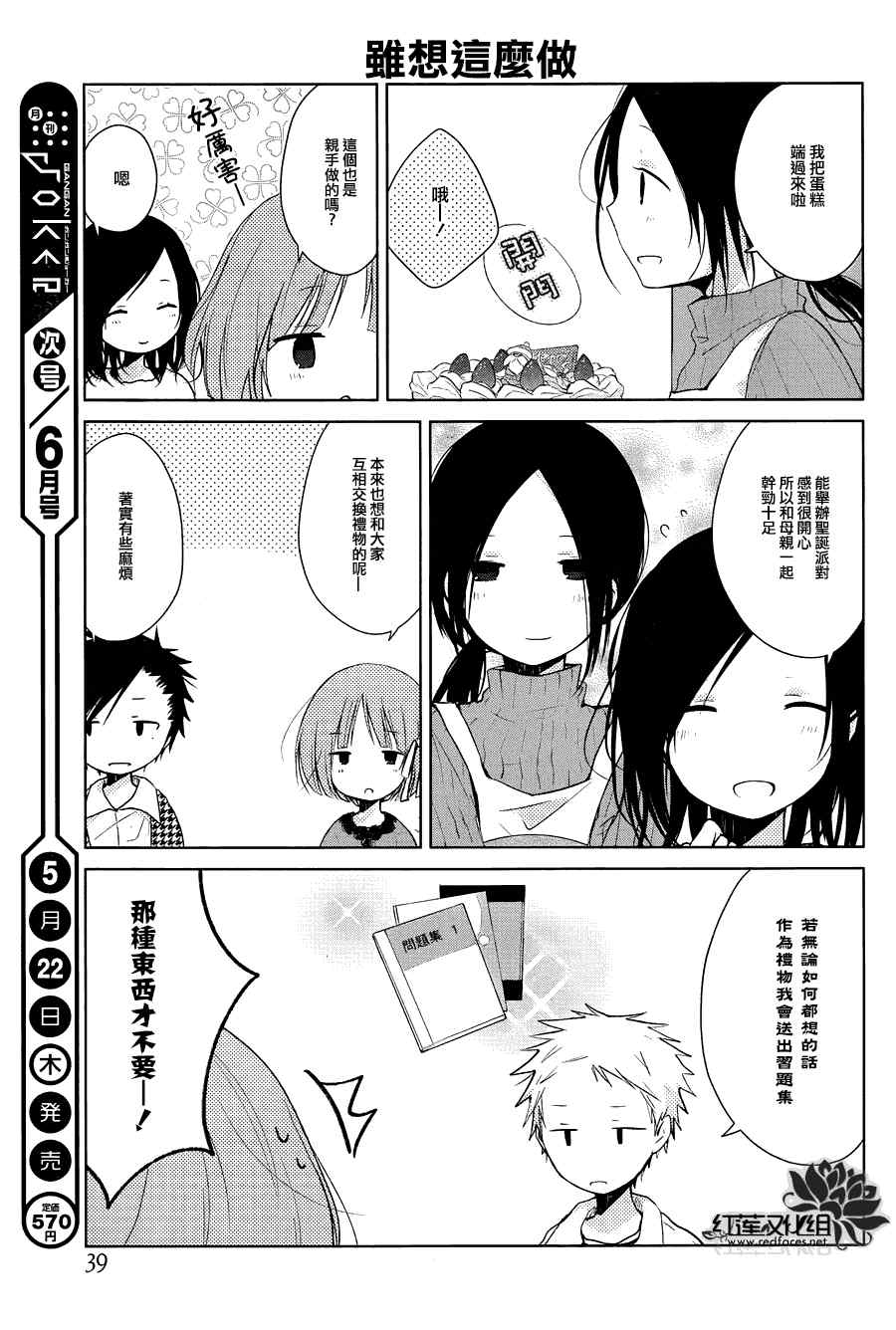 《一周的朋友》第29话 第20页