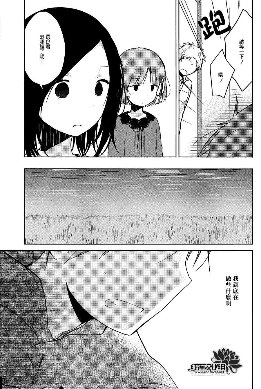 《一周的朋友》第29话 第22页
