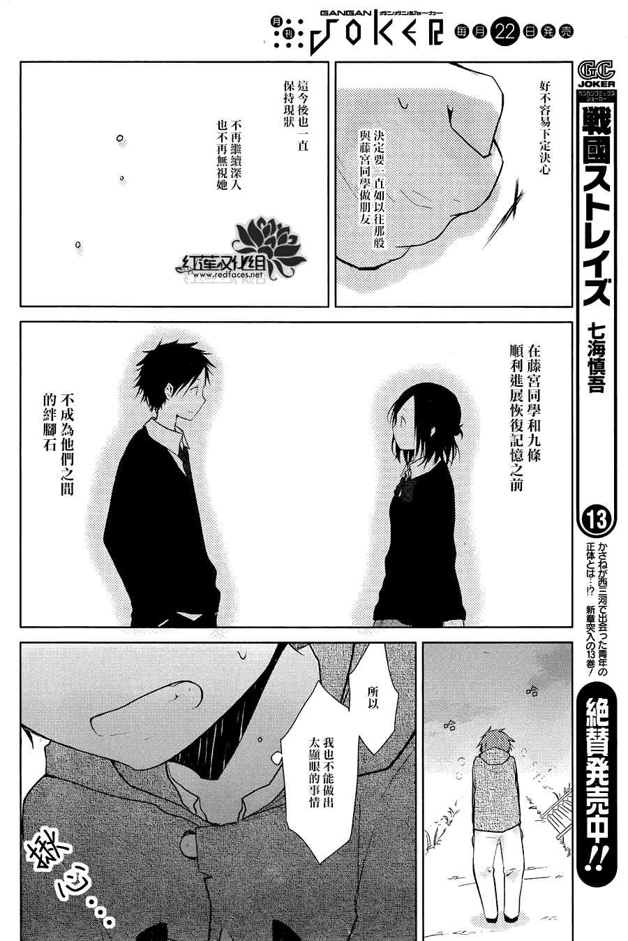 《一周的朋友》第29话 第23页