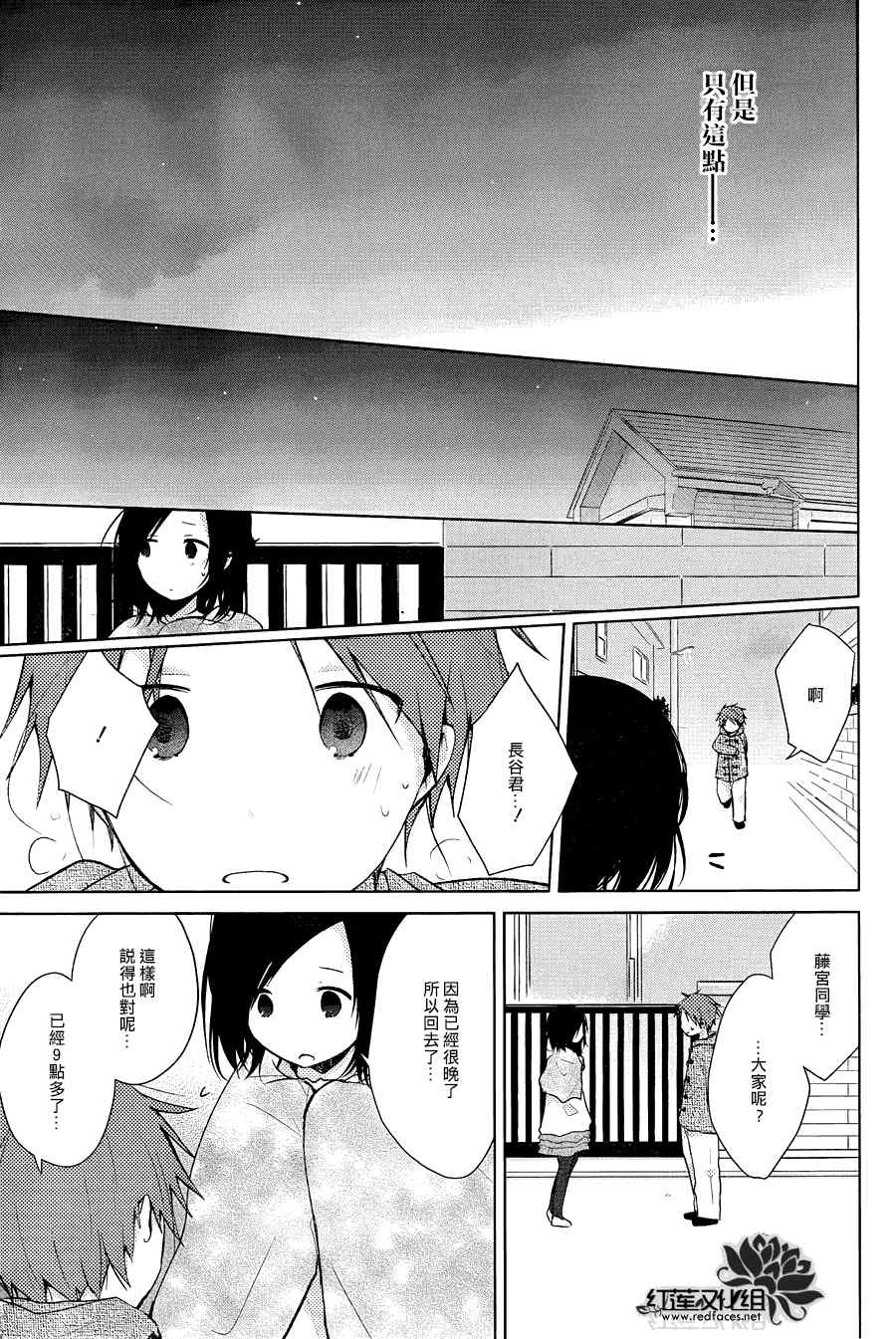 《一周的朋友》第29话 第24页