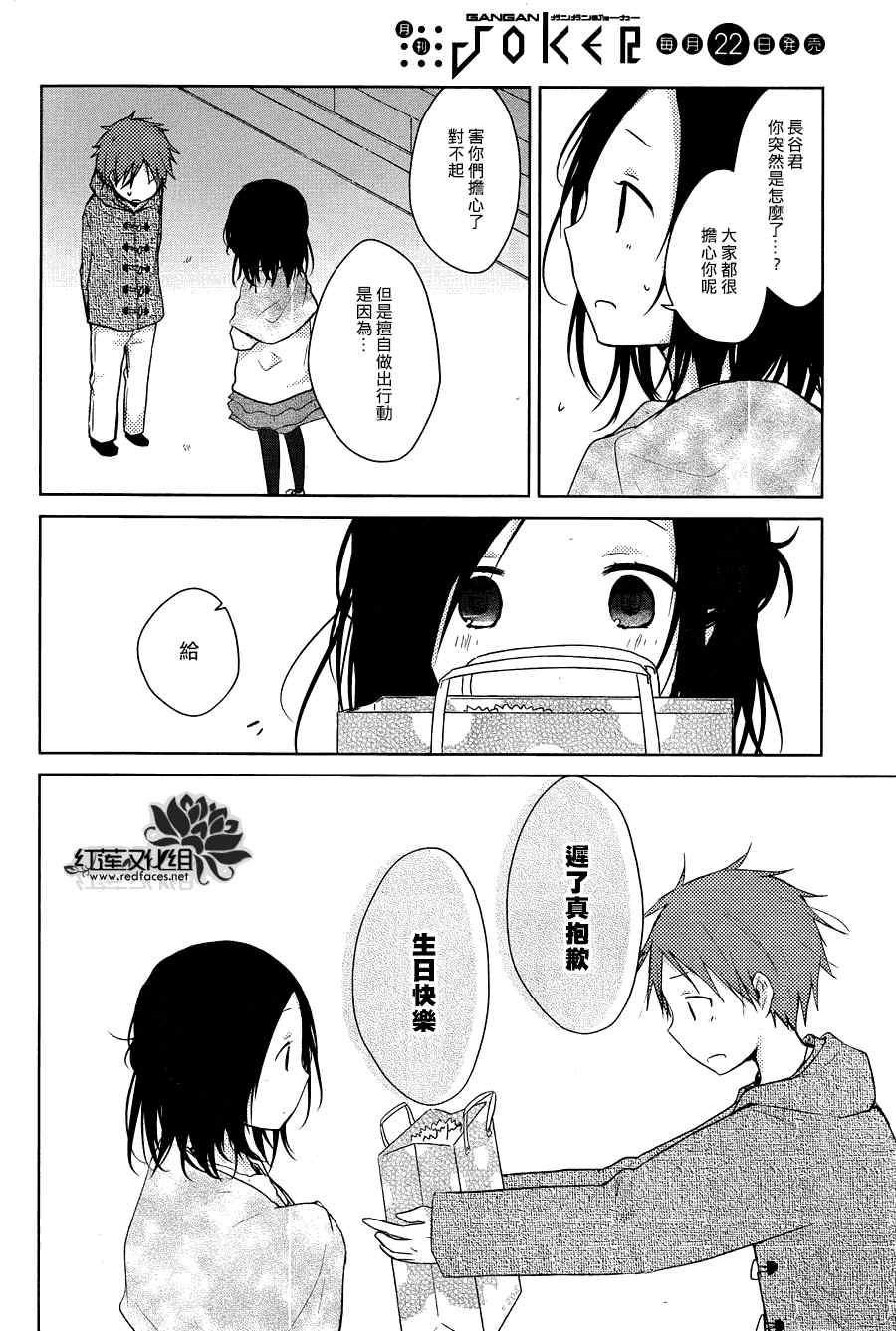 《一周的朋友》第29话 第25页