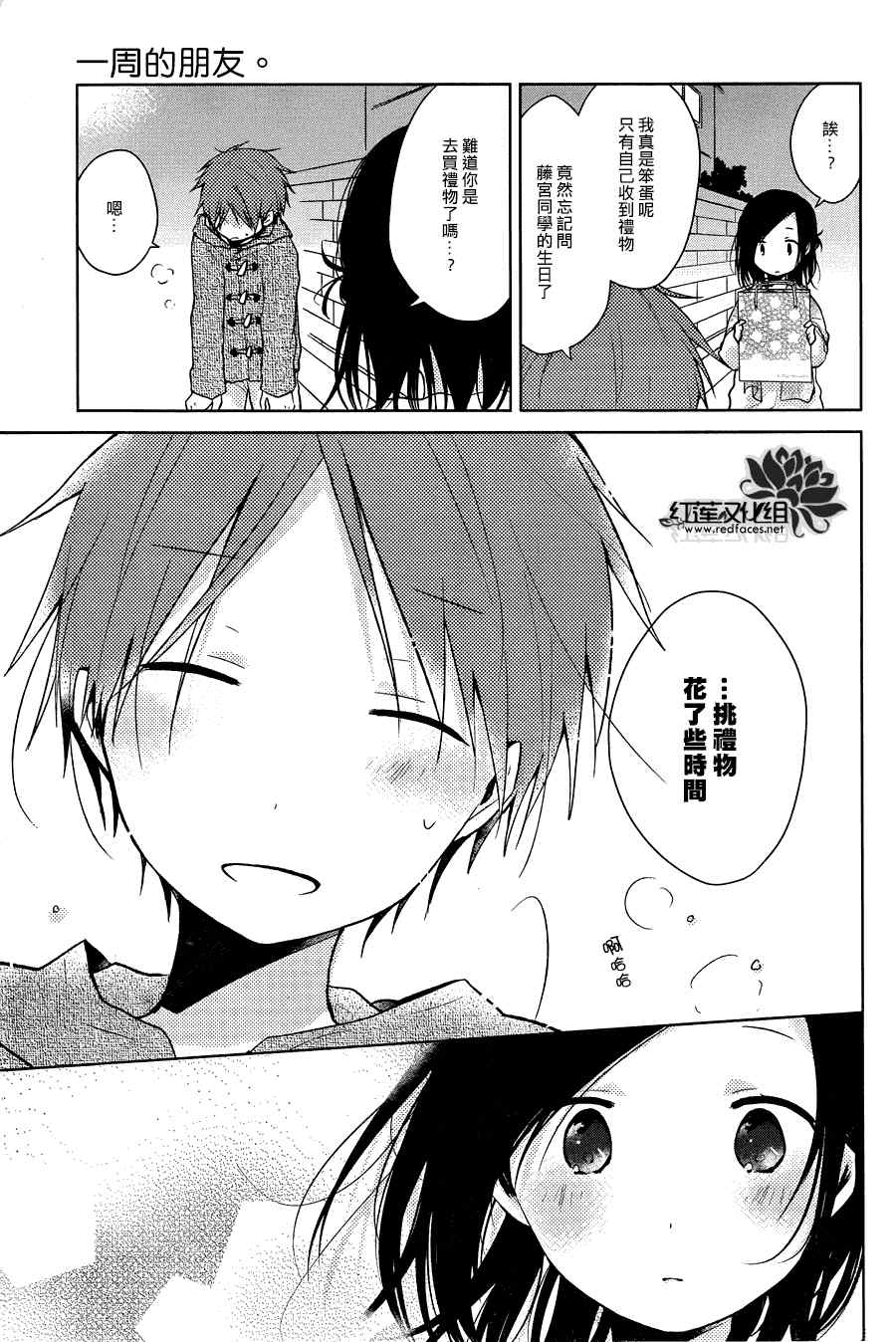 《一周的朋友》第29话 第26页