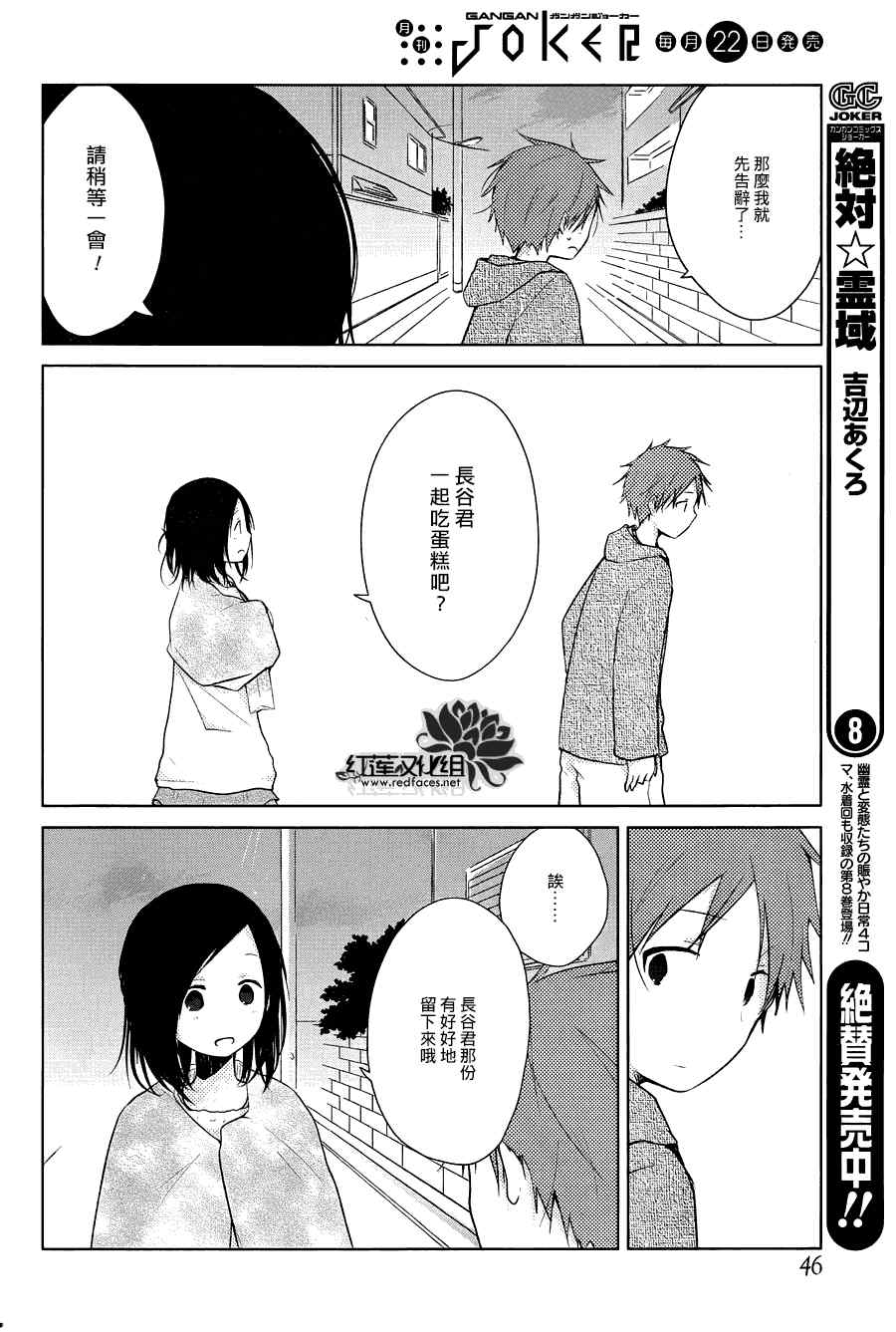 《一周的朋友》第29话 第27页