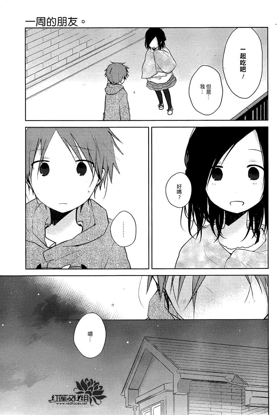 《一周的朋友》第29话 第28页