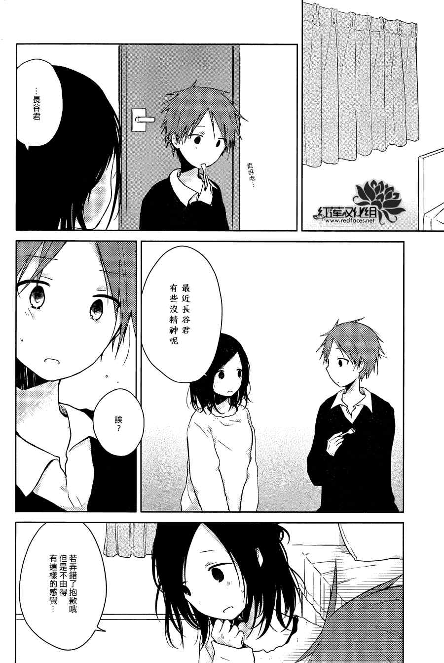 《一周的朋友》第29话 第29页