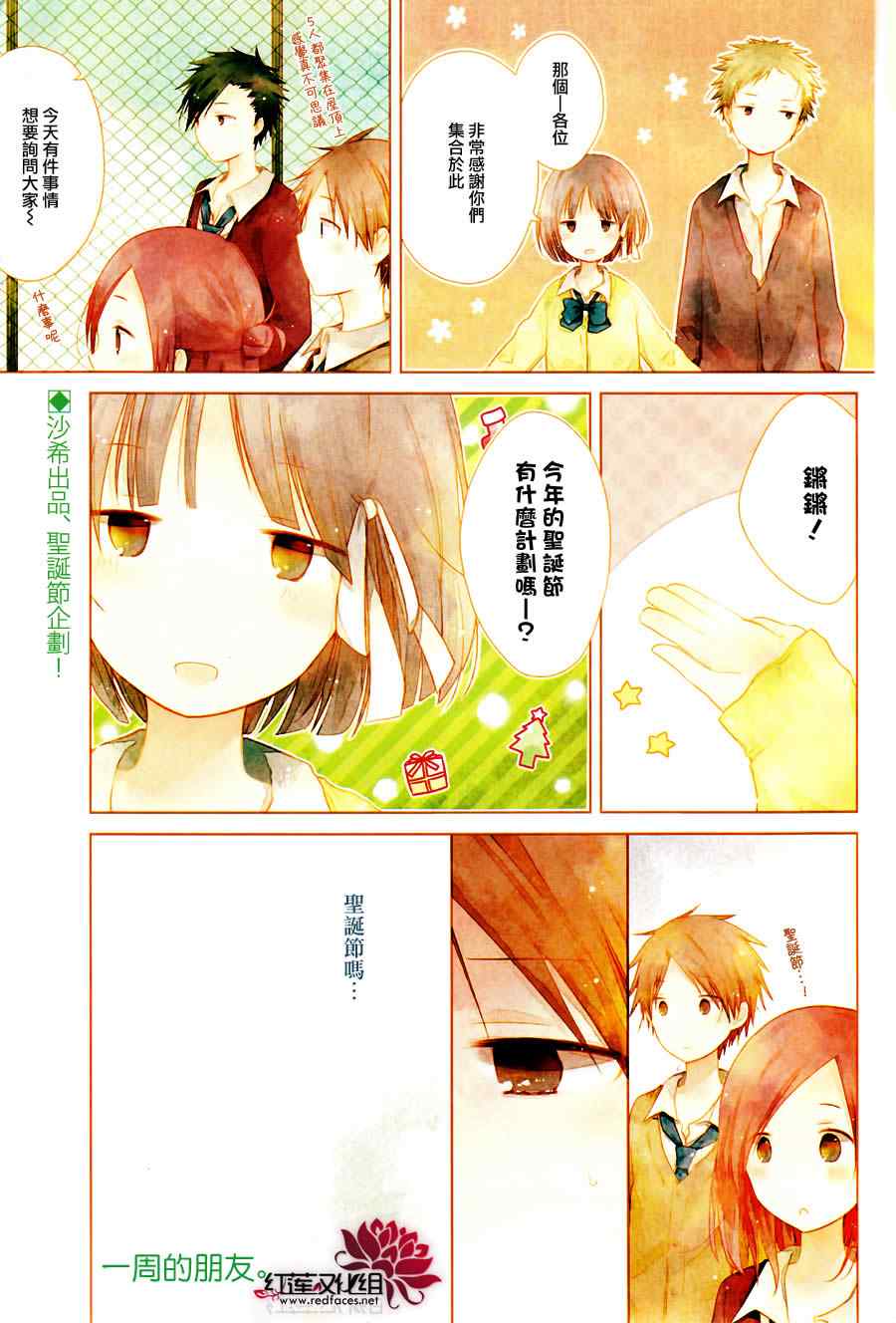 《一周的朋友》第29话 第2页