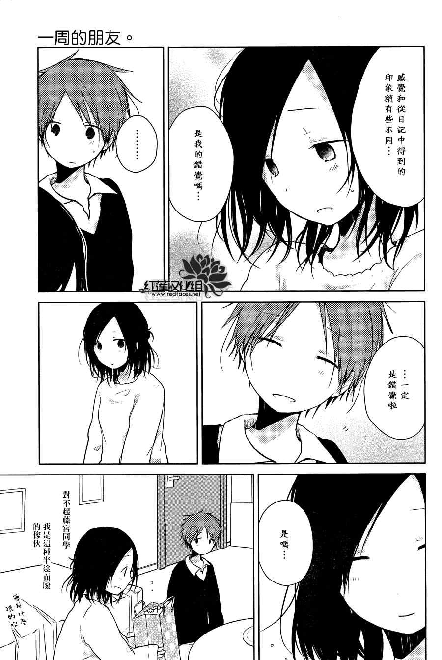 《一周的朋友》第29话 第30页