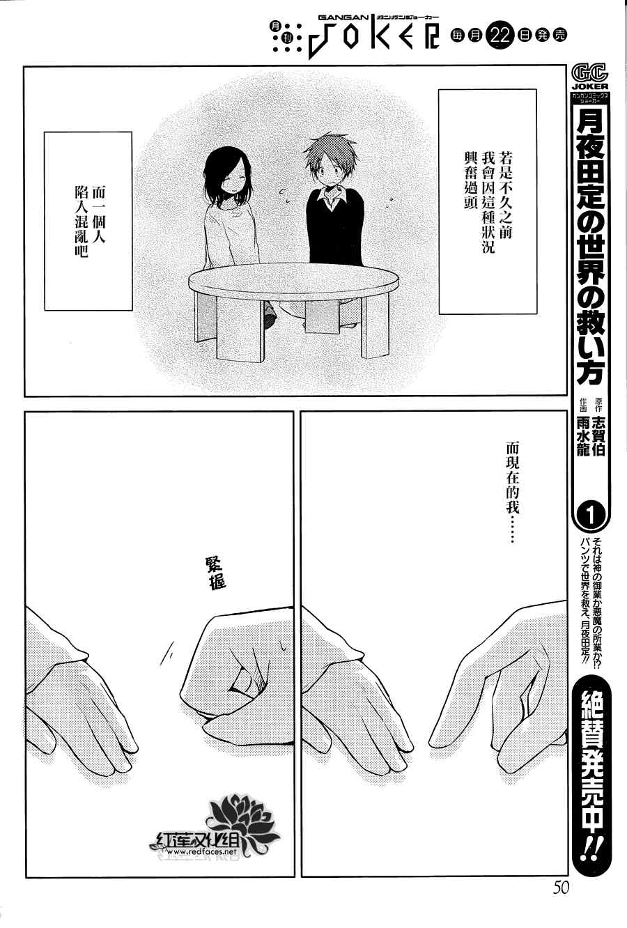 《一周的朋友》第29话 第31页
