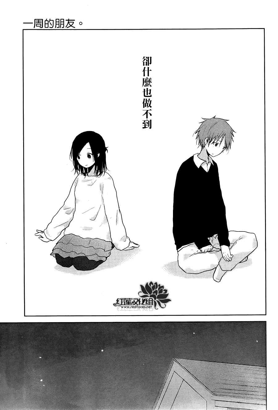《一周的朋友》第29话 第32页
