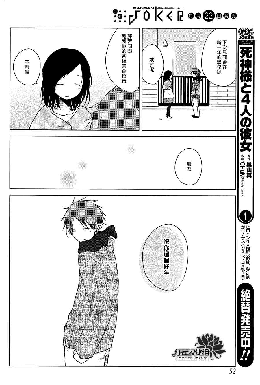 《一周的朋友》第29话 第33页