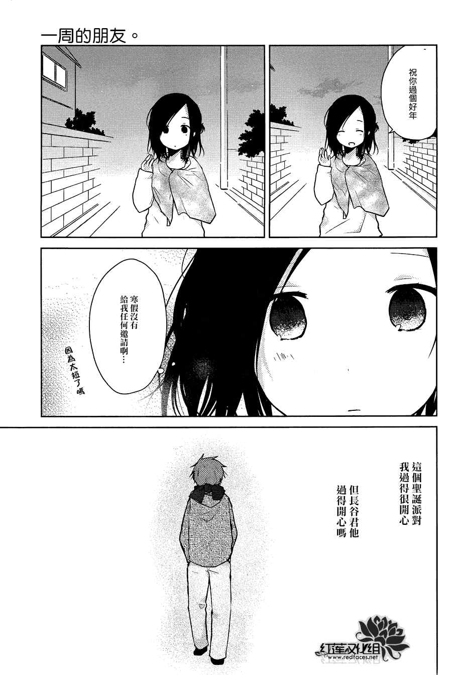 《一周的朋友》第29话 第34页