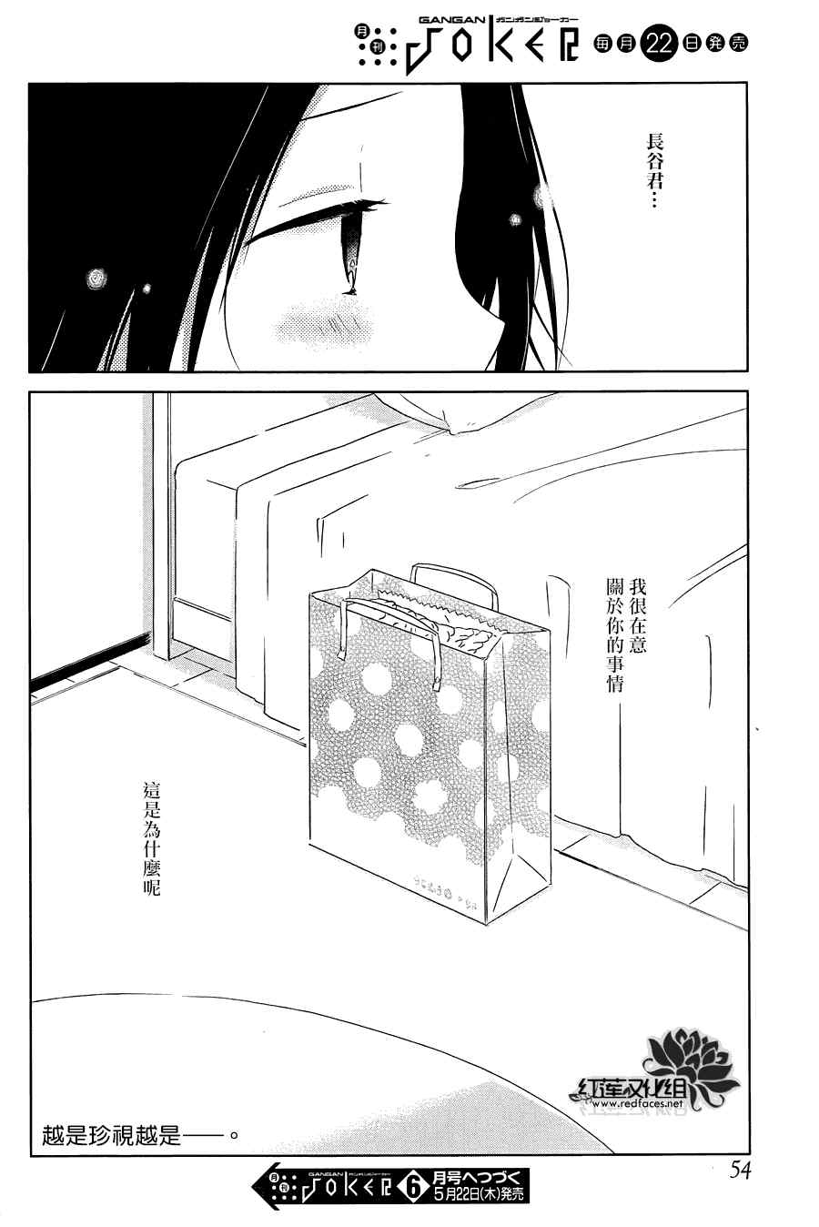 《一周的朋友》第29话 第35页