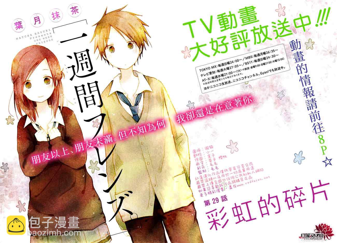 《一周的朋友》第29话 第3页