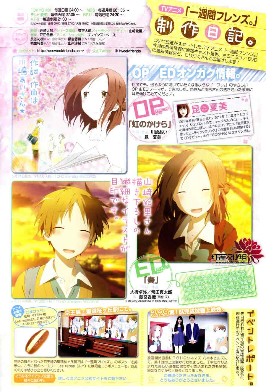 《一周的朋友》第29话 第4页