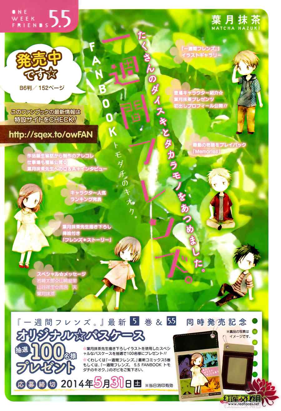 《一周的朋友》第29话 第6页