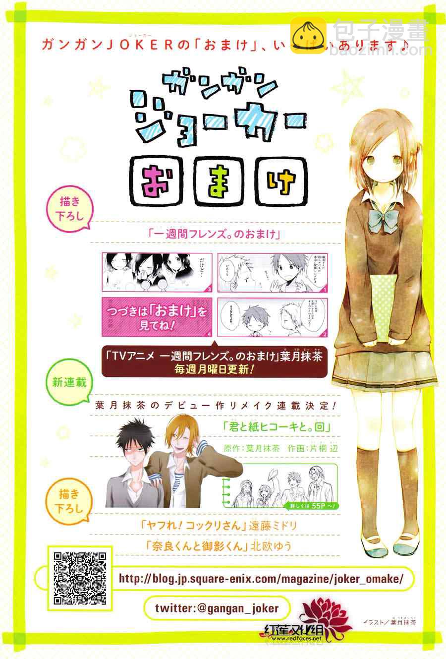 《一周的朋友》第29话 第7页
