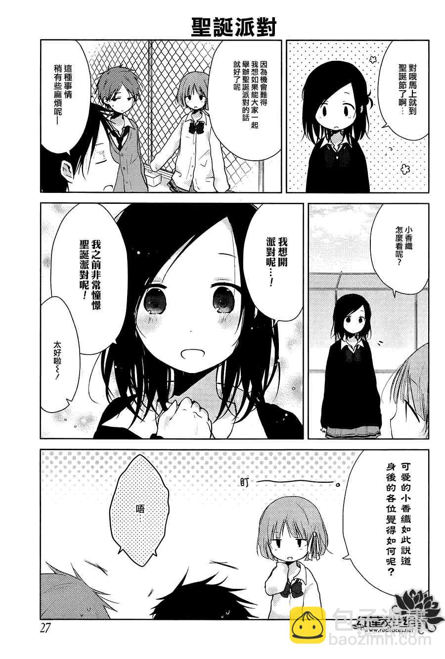 《一周的朋友》第29话 第8页