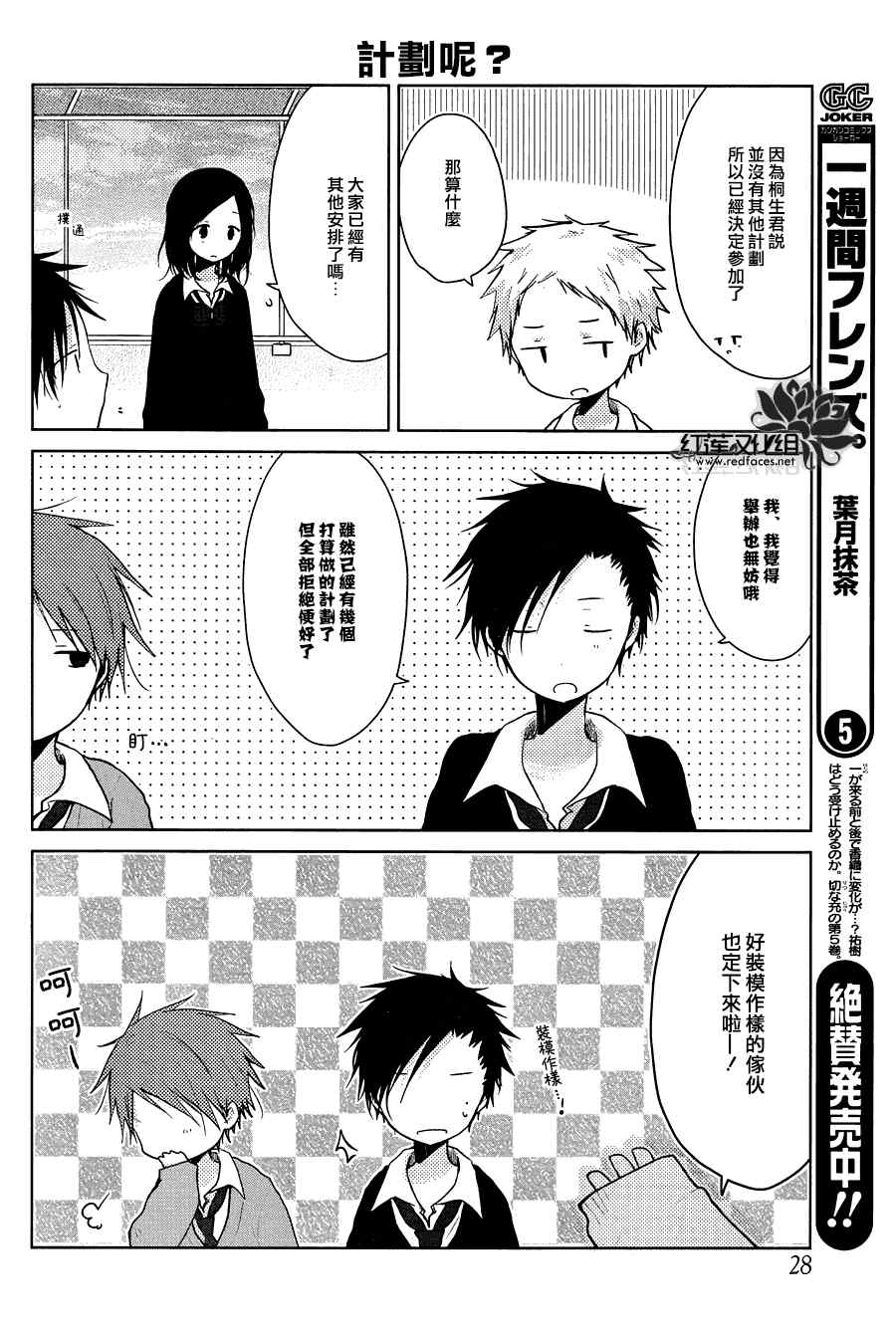 《一周的朋友》第29话 第9页
