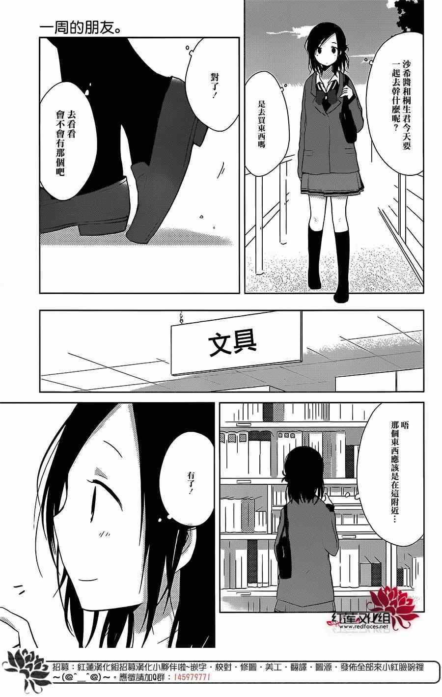 《一周的朋友》第35话 第10页