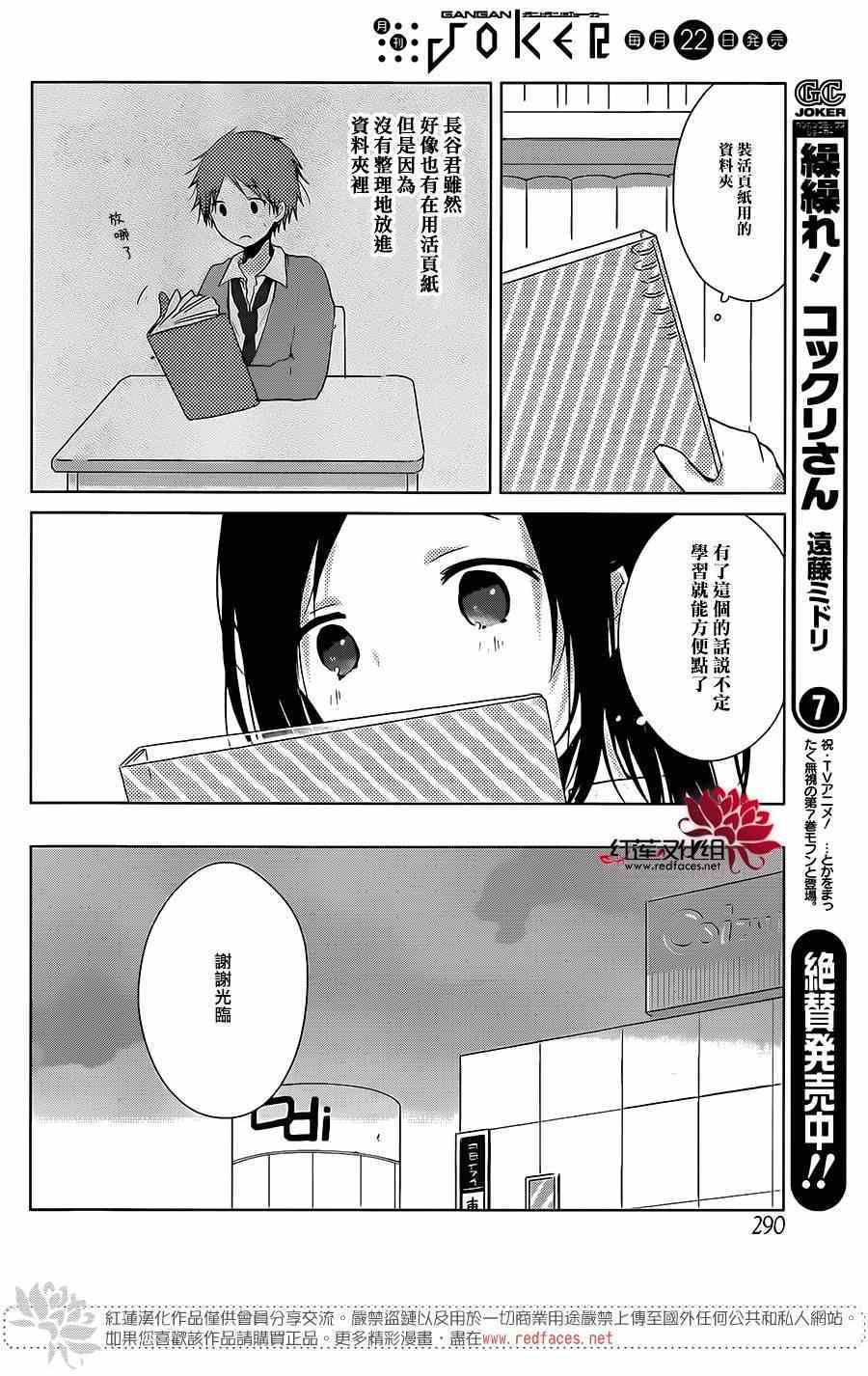《一周的朋友》第35话 第11页