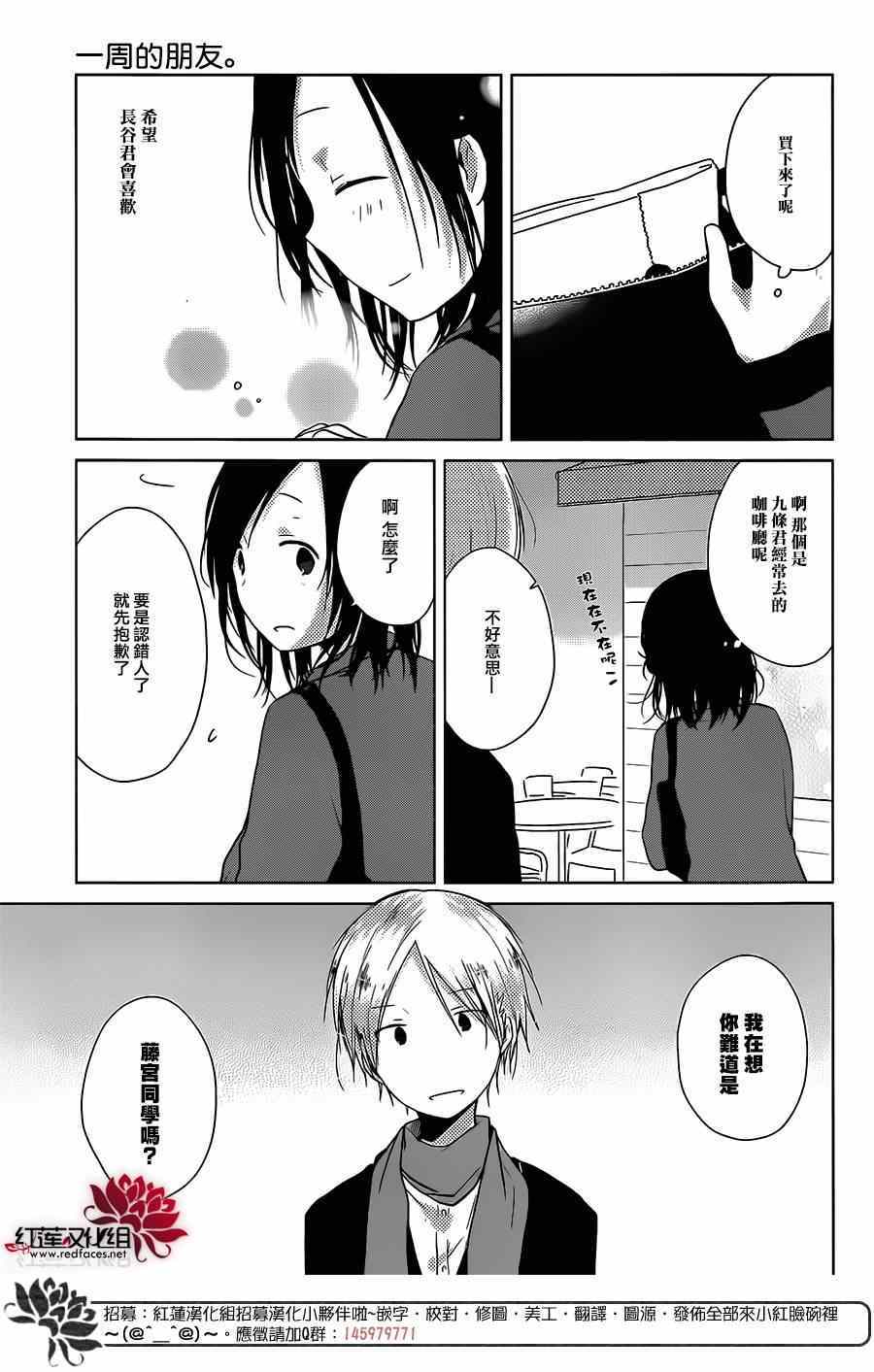 《一周的朋友》第35话 第12页